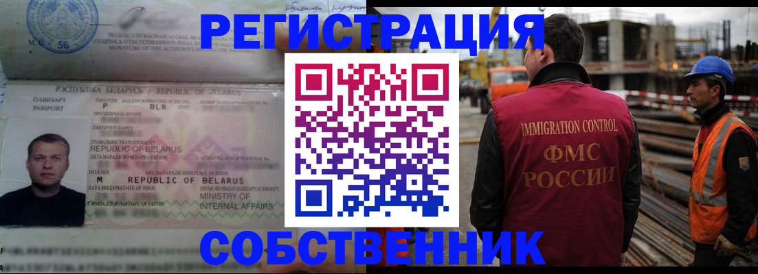 временная регистрация законно в Канске