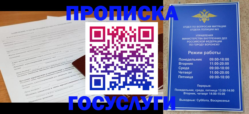 прописка штамп в Канске
